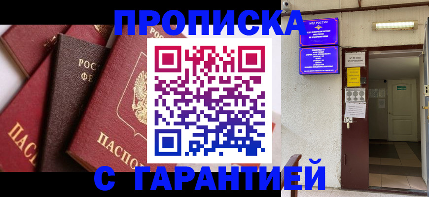 временная регистрация для школы в Алдане