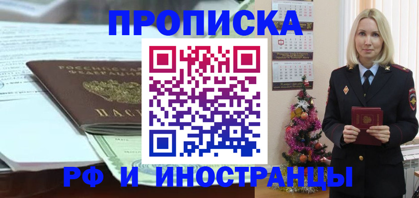 временная регистрация в квартире в Алдане